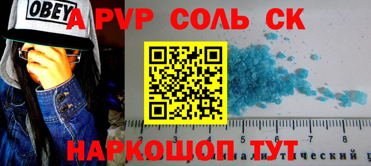 A PVP СК КРИС  APVP СК КРИС  Вход с VPN  Новокубанск  купить  цена  А ПВП кристаллы 