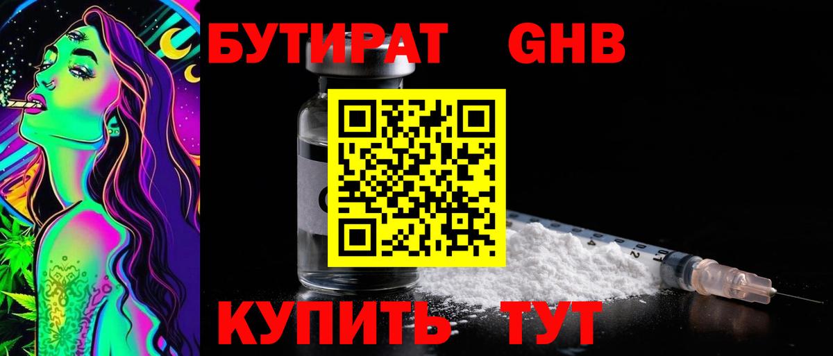 Новокубанск  БУТИРАТ  Вход с VPN  БУТИРАТ бутик 