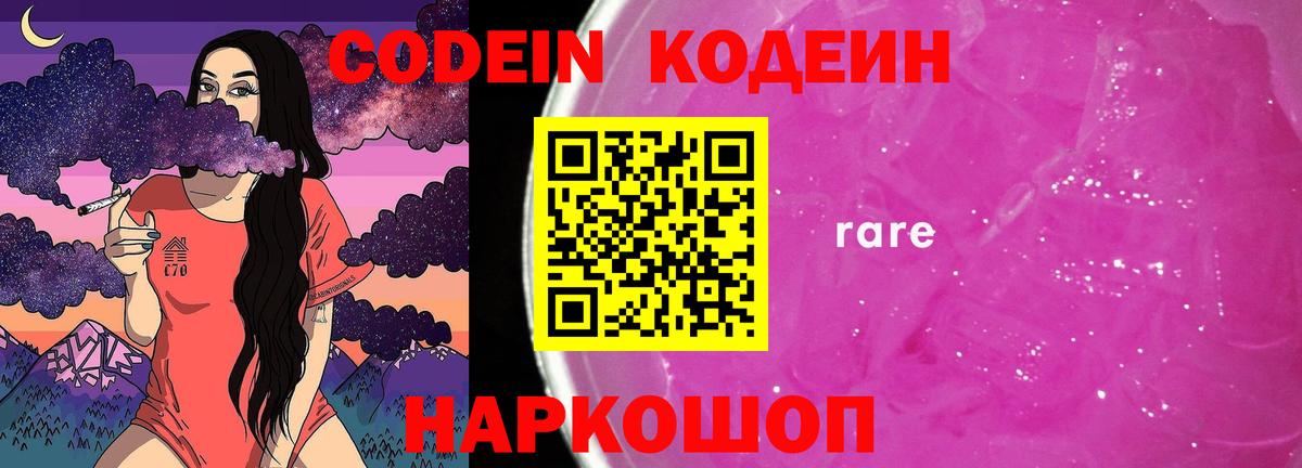 Кодеиновый сироп Lean напиток Lean (лин)  Кодеиновый сироп Lean Purple Drank  Новокубанск  Вход с VPN 