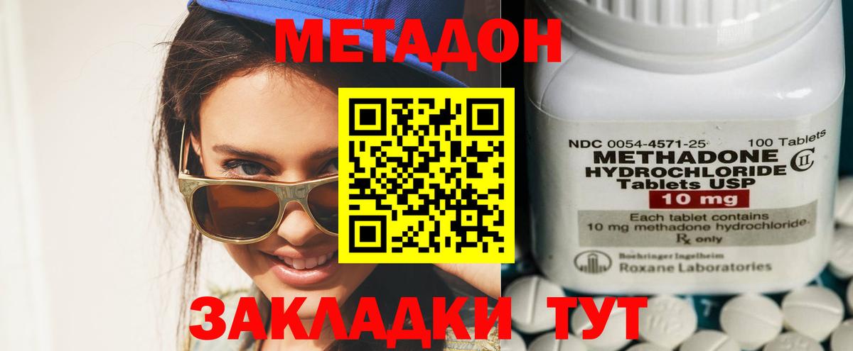 Новокубанск  Метадон methadone  Вход с VPN 
