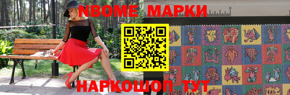 Марки 25I-NBOMe 1,8мг  Марки 25I-NBOMe  Новокубанск  Вход с VPN 
